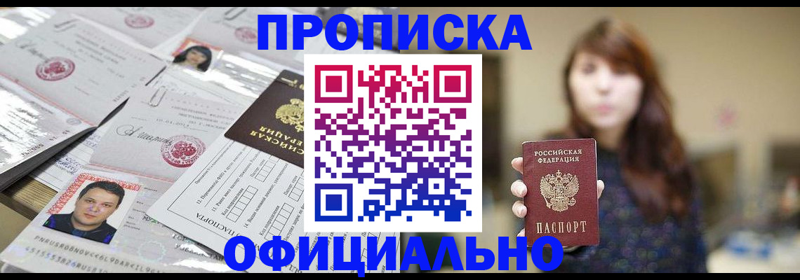 прописка гарантия в Агрызе