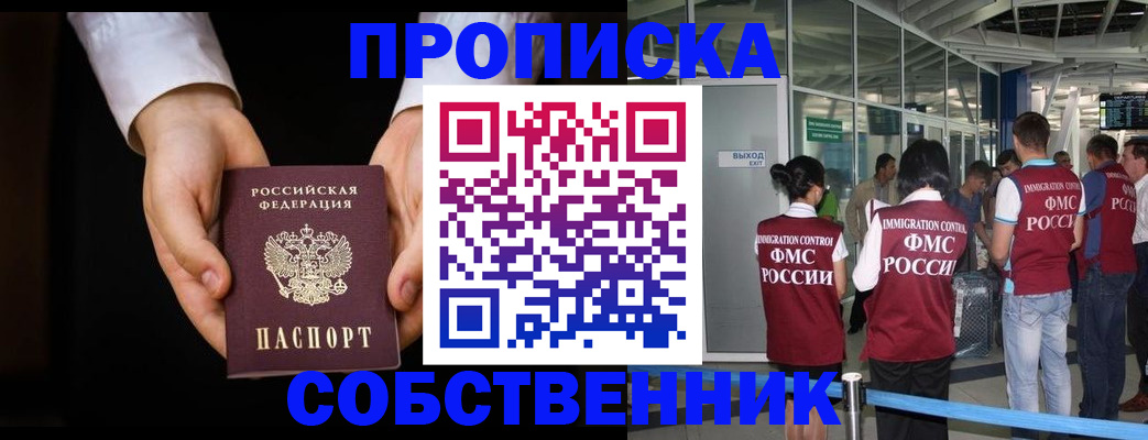 прописка в квартире в Агрызе