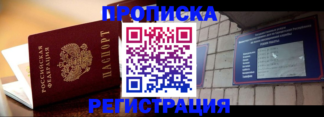 временная регистрация в Агрызе